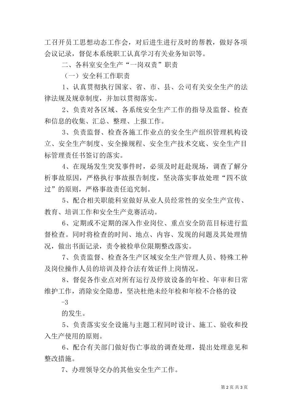 安全生产“一岗双责”制度（二）6_第2页