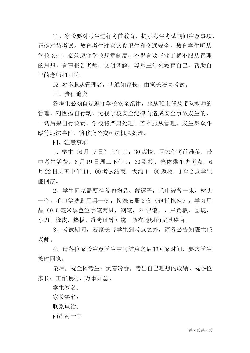 安全责任承诺书模板汇编8篇_第2页