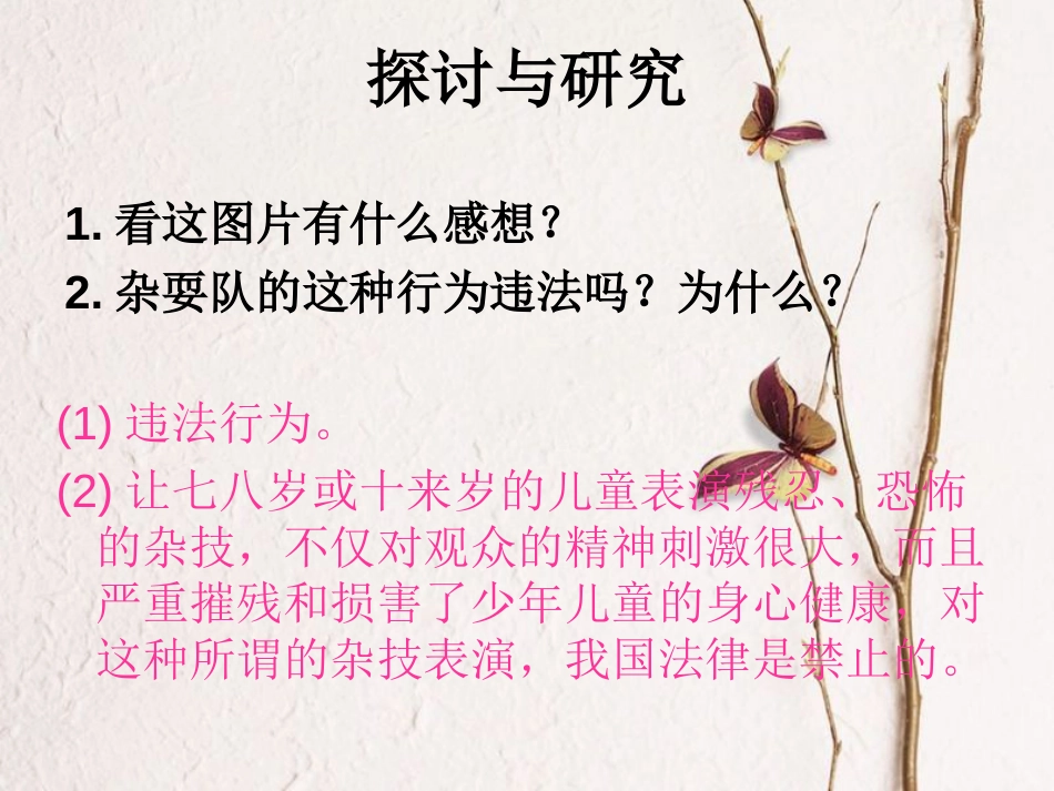 八年级政治下册 第六单元 我们的人身权利 6.1 维护人身自由课件 粤教版_第3页