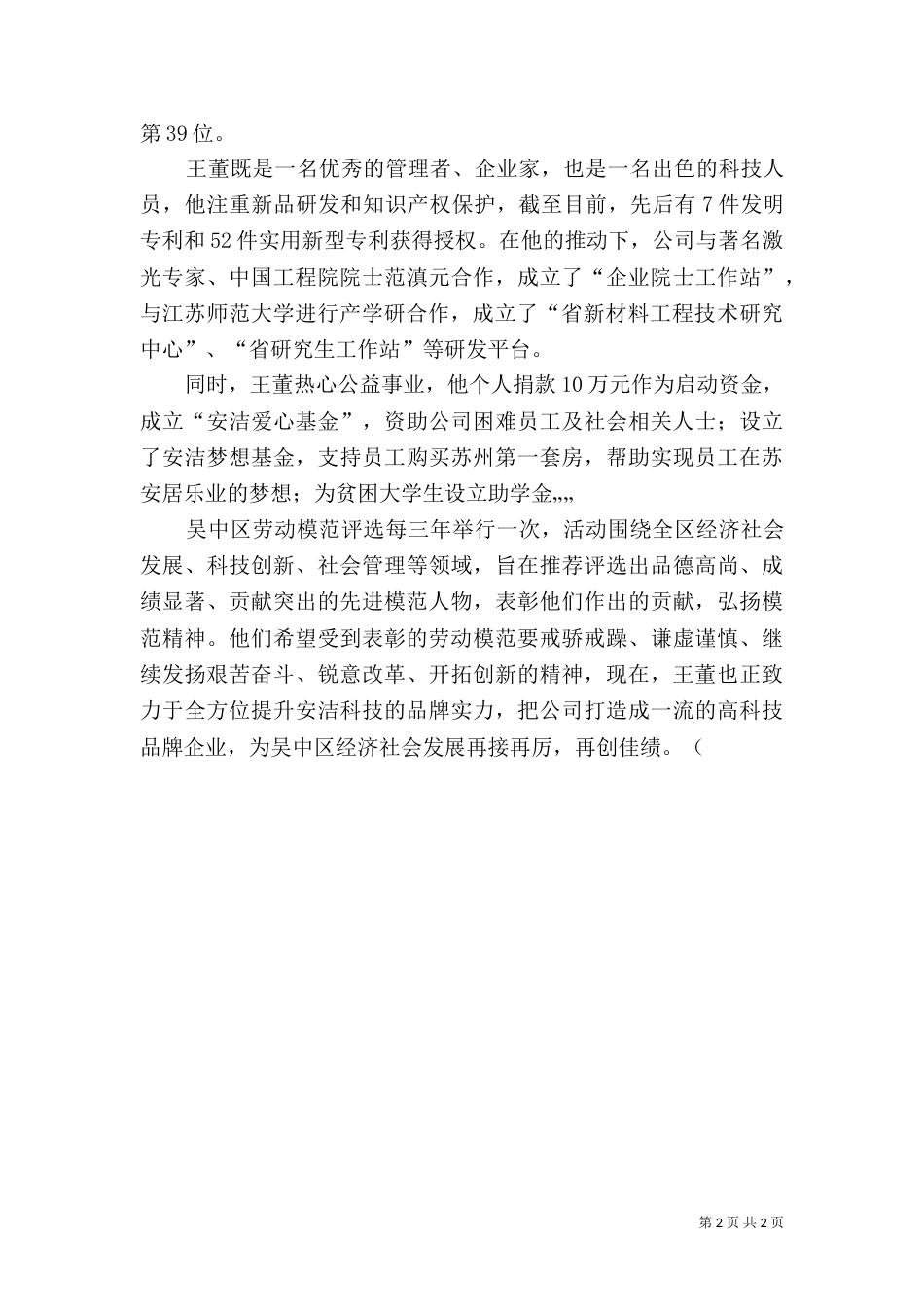 劳动模范推荐材料（二）_第2页