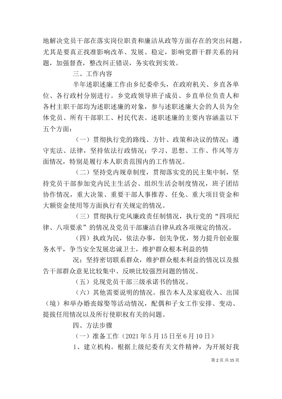 述职述廉工作实施方案_第2页