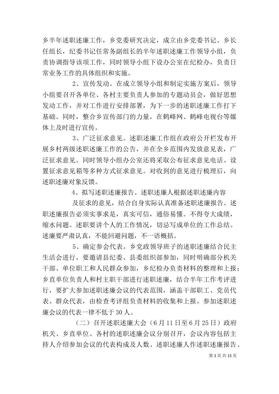 述职述廉工作实施方案_第3页