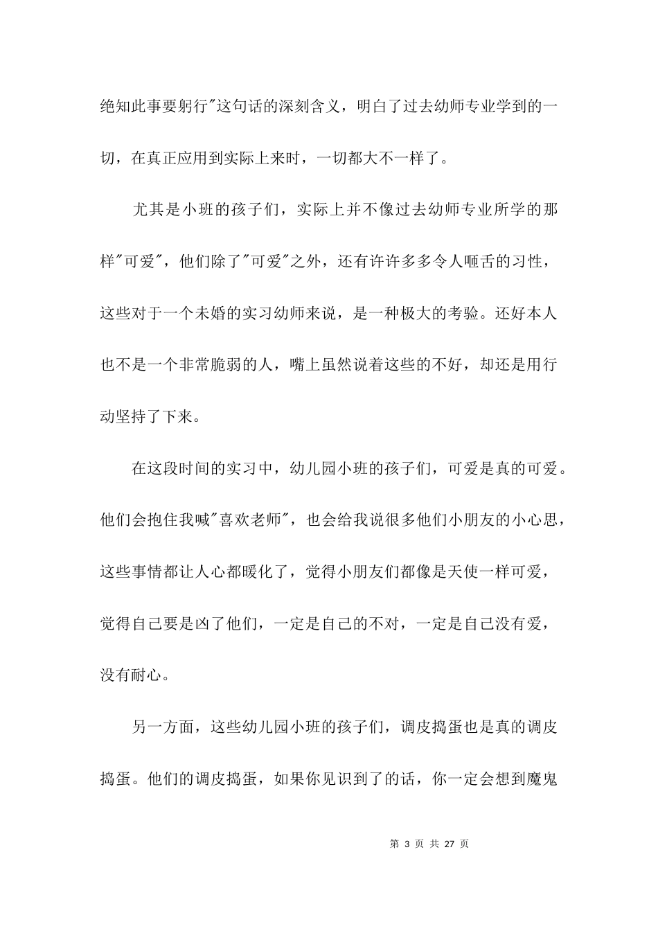 暑假教师培训心得体会九篇_第3页