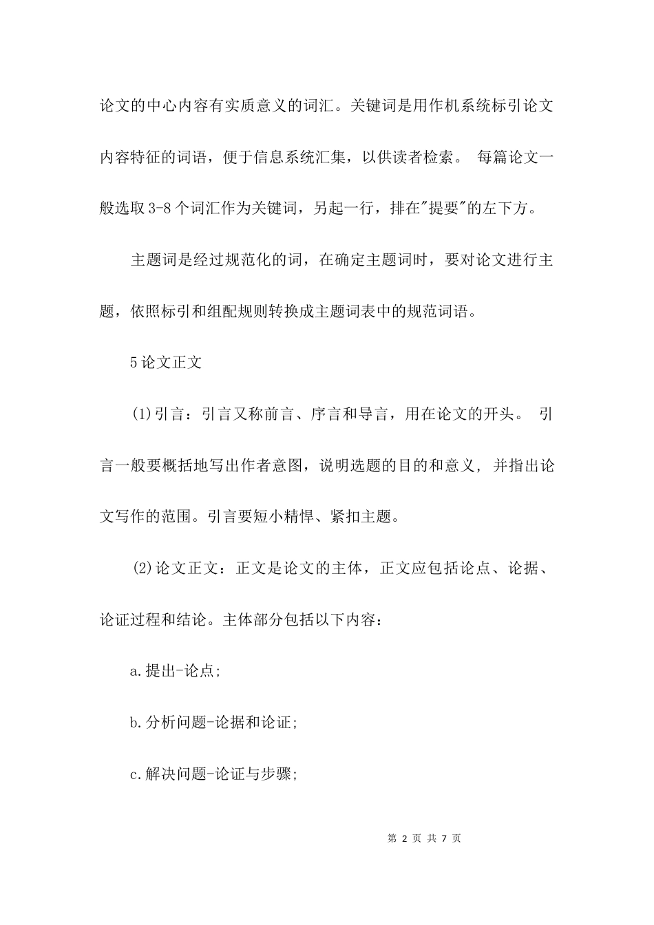 （精选）论文提纲写作指导_第2页
