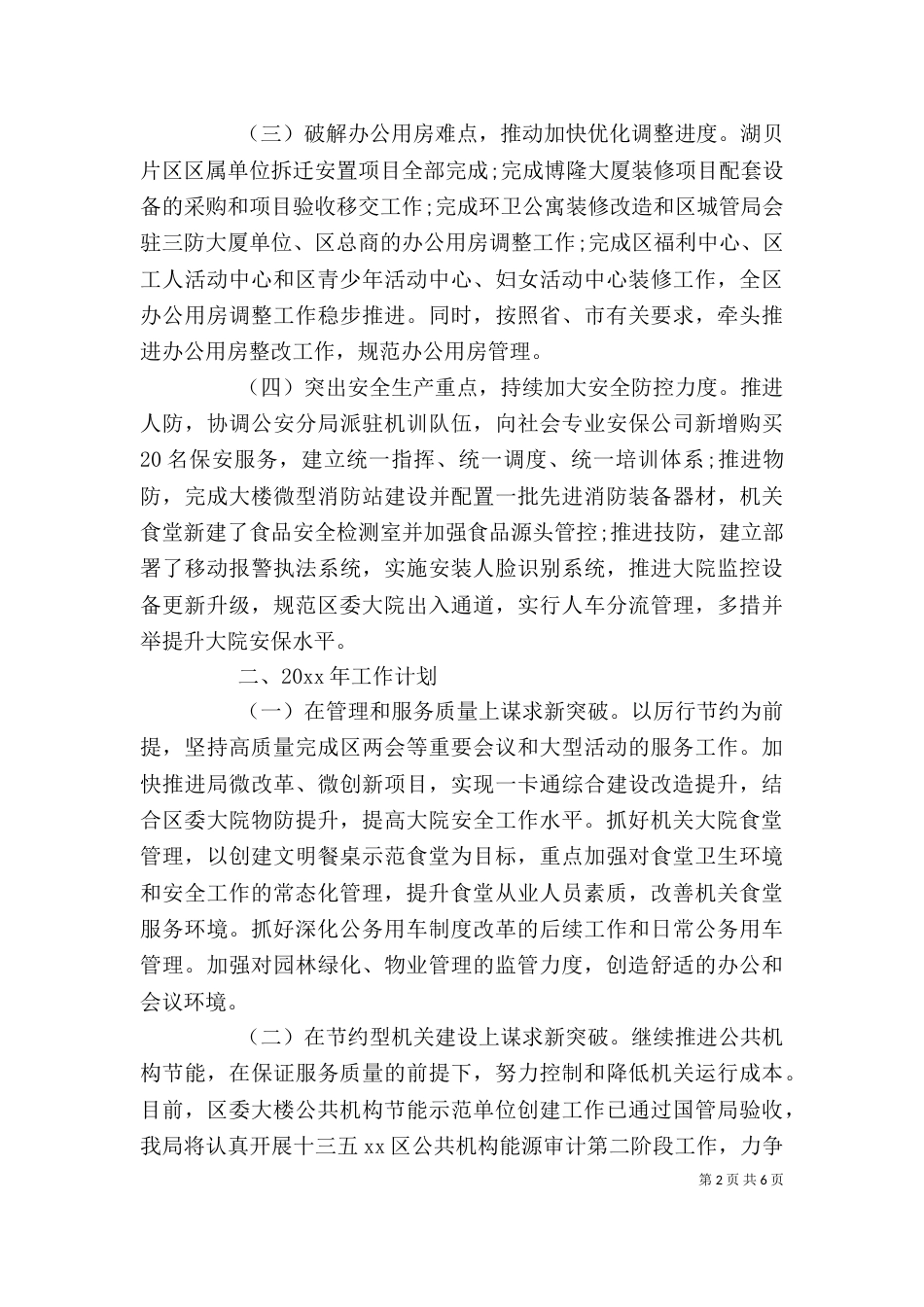 单位工作总结及计划_第2页