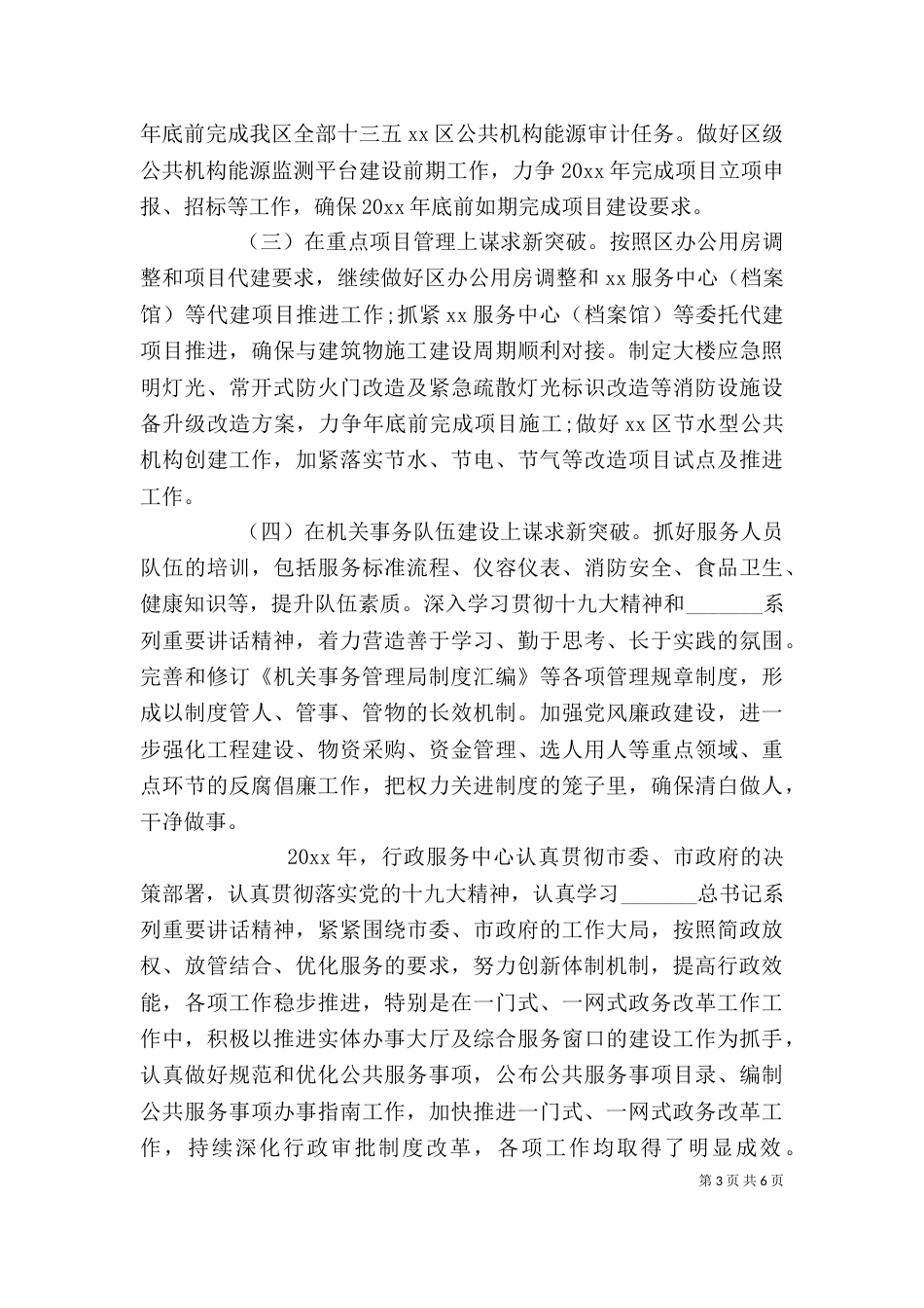 单位工作总结及计划_第3页
