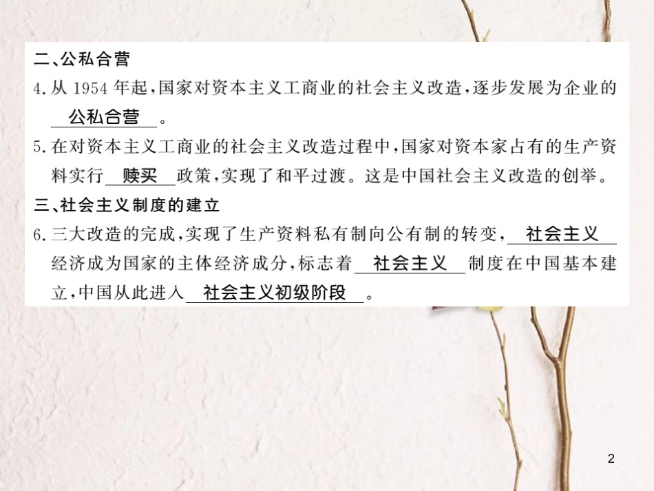 八年级历史下册 第二单元 向社会主义社会过渡 第五课 三大改造与社会主义制度的建立课件 岳麓版_第2页