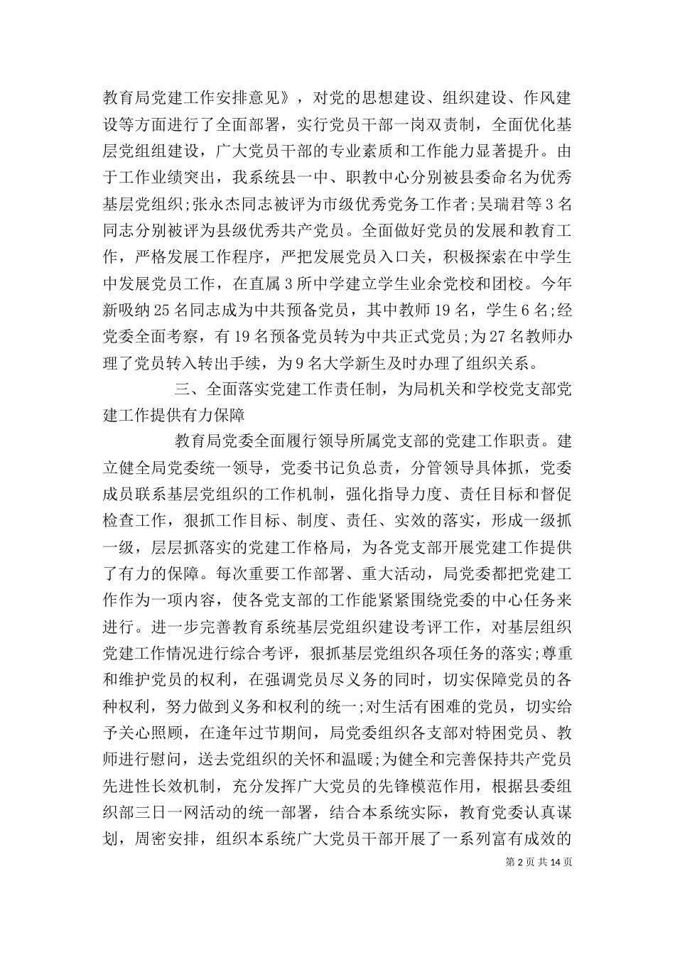 半年工作总结报告范文精选5篇_第2页