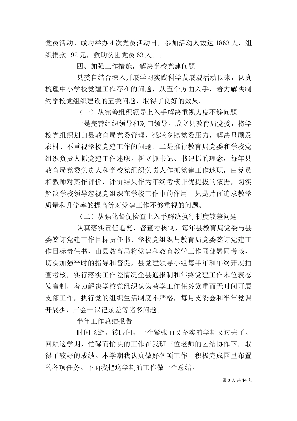 半年工作总结报告范文精选5篇_第3页