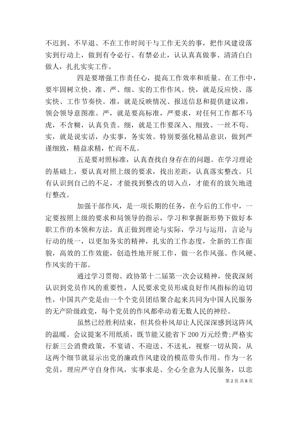学习干部作风心得体会_第2页