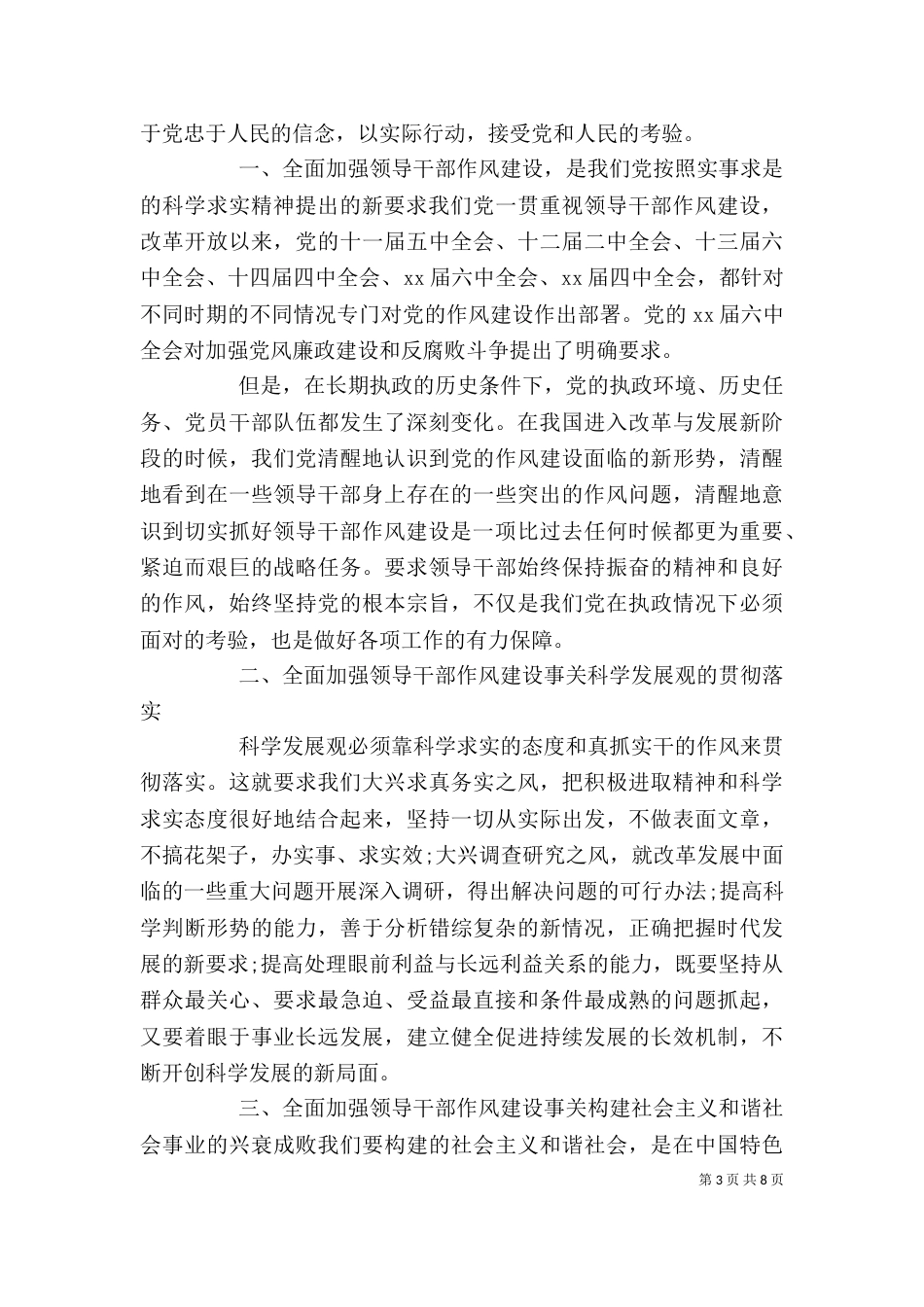 学习干部作风心得体会_第3页