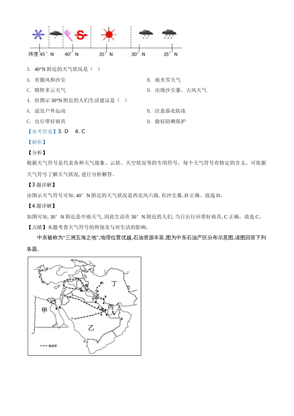 精品解析：江苏省苏州市2020年地理中考试题（解析版）_第2页