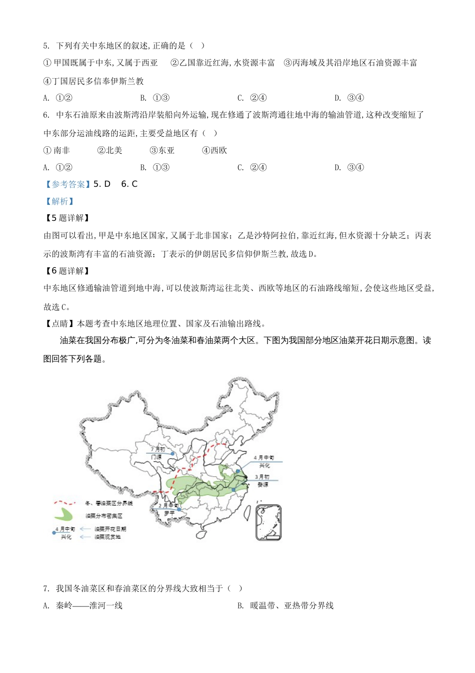 精品解析：江苏省苏州市2020年地理中考试题（解析版）_第3页