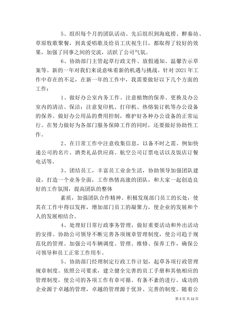 行政办个人工作总结（三）_第3页