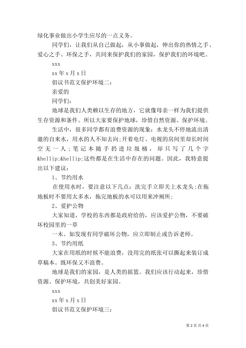 倡议书范文保护环境4篇_第2页