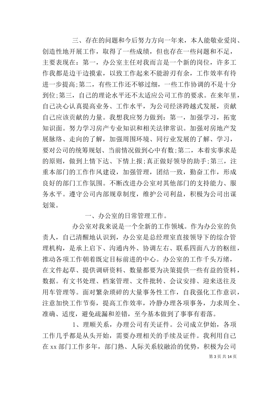 企业办公室个人工作总结_第3页