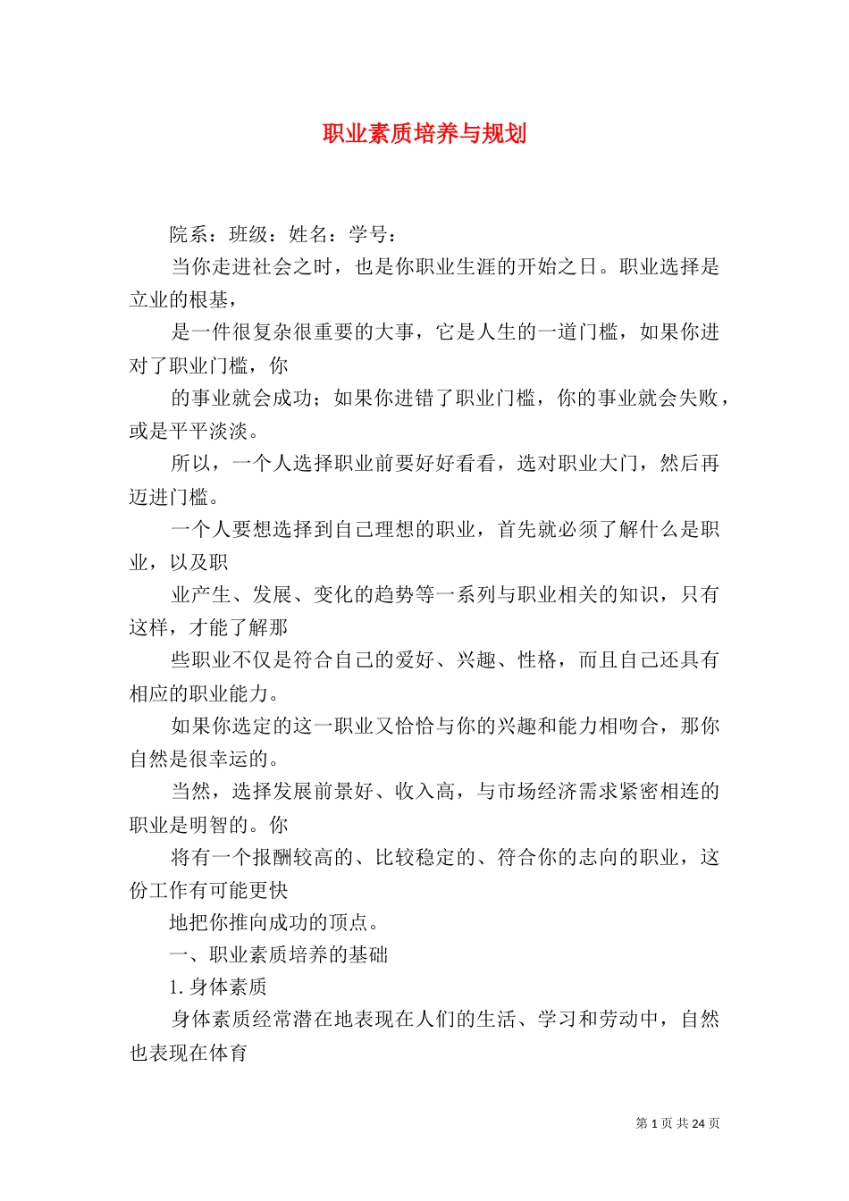 职业素质培养与规划_第1页