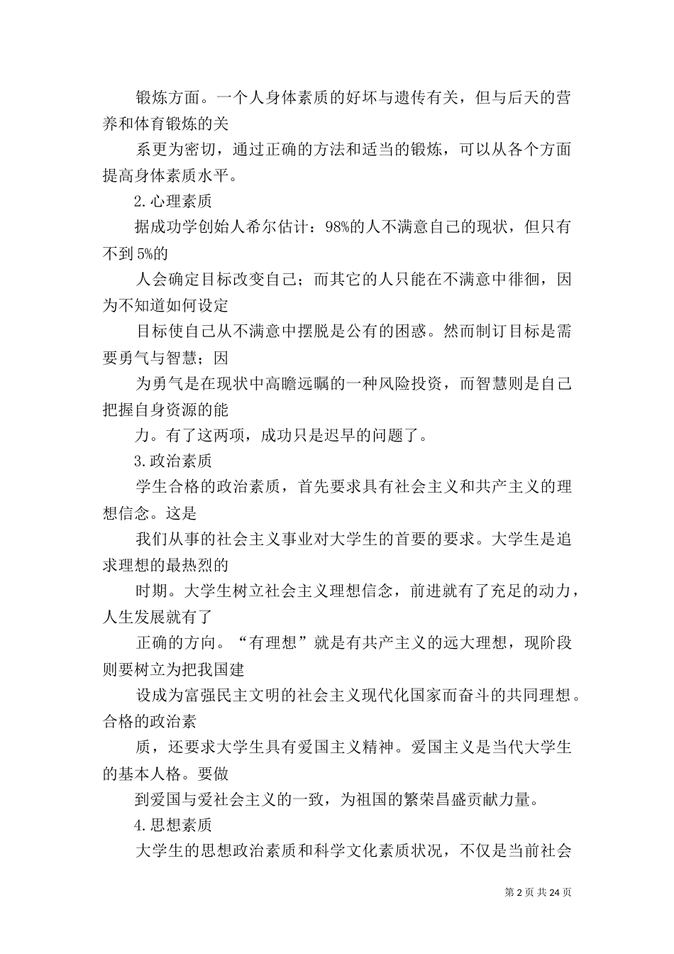 职业素质培养与规划_第2页