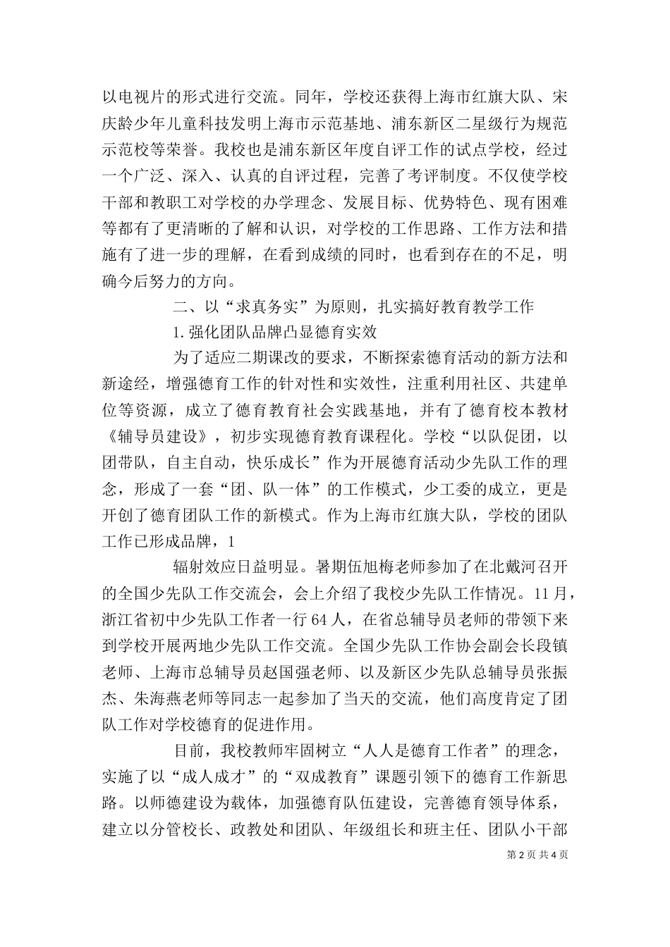 初中校长述职报告（六）_第2页