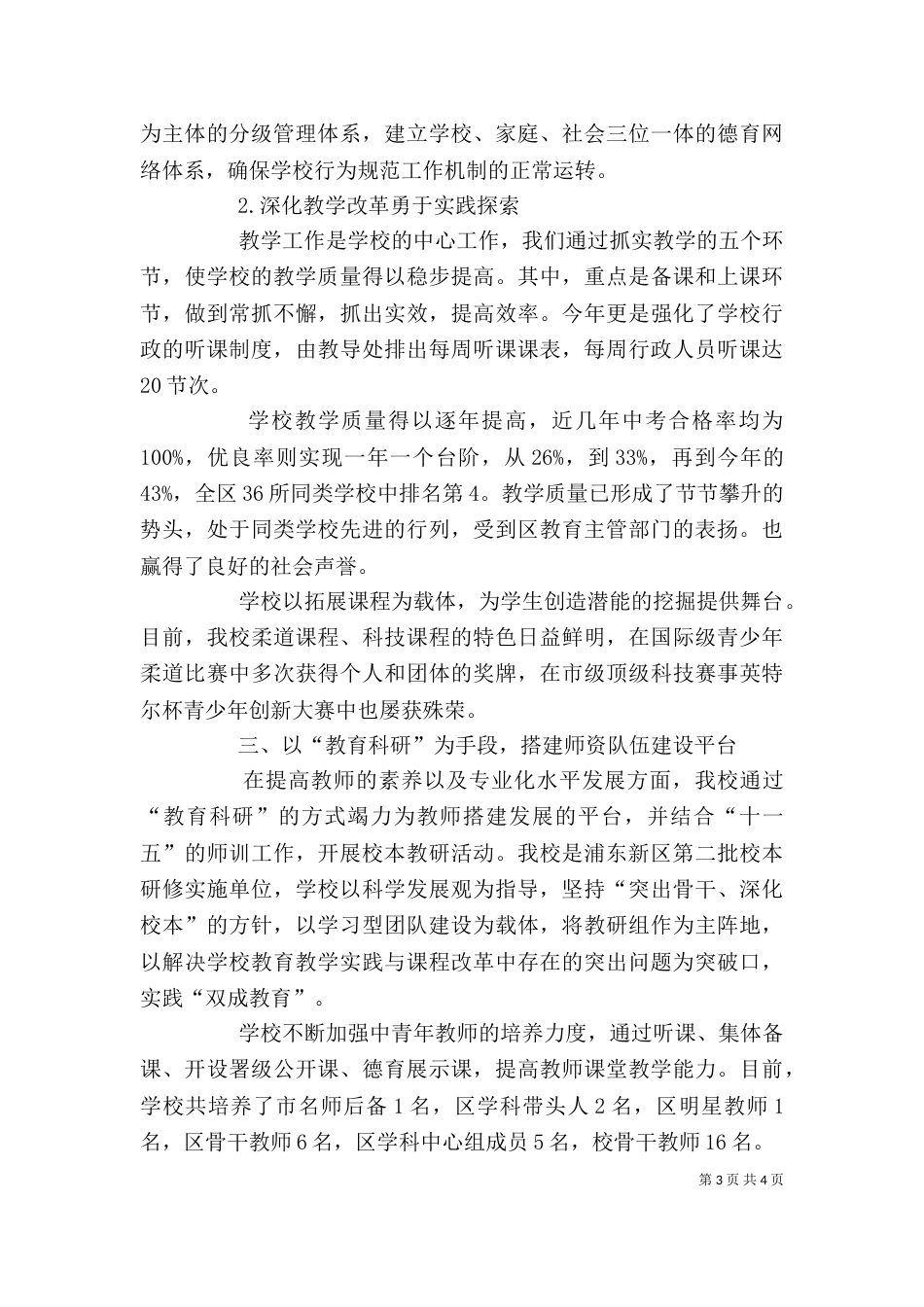 初中校长述职报告（六）_第3页