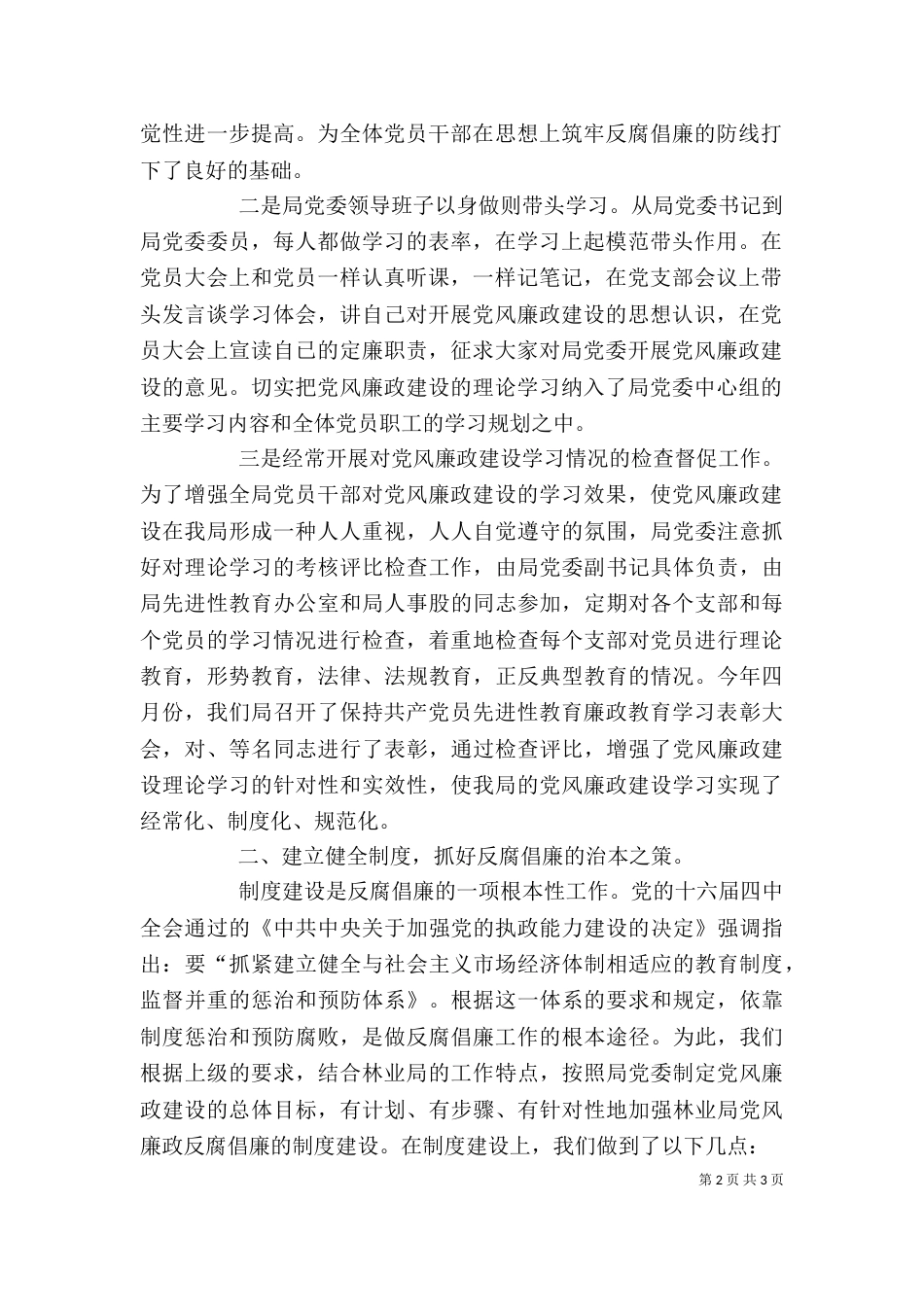 林业局廉政述职报告（一）_第2页