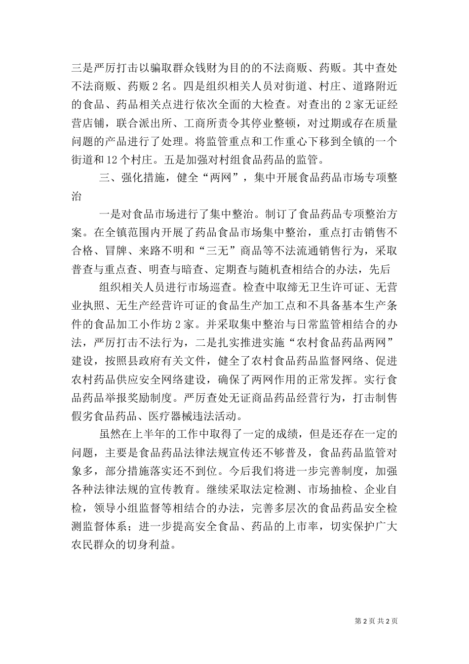 食品药品安全工作汇报（一）_第2页