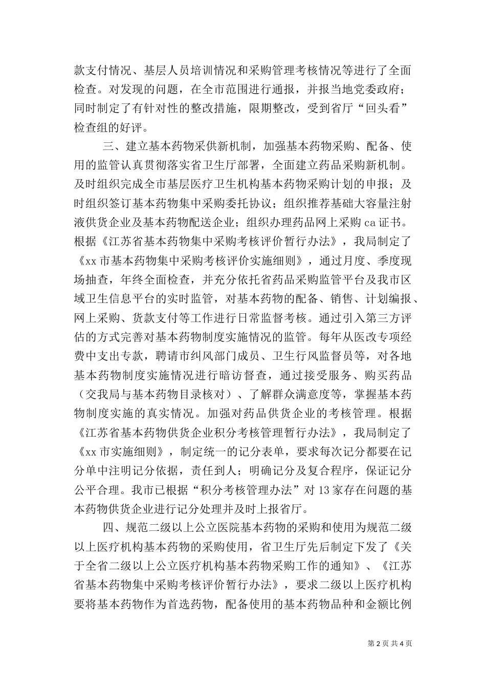 卫生局药政处处长述职报告_第2页