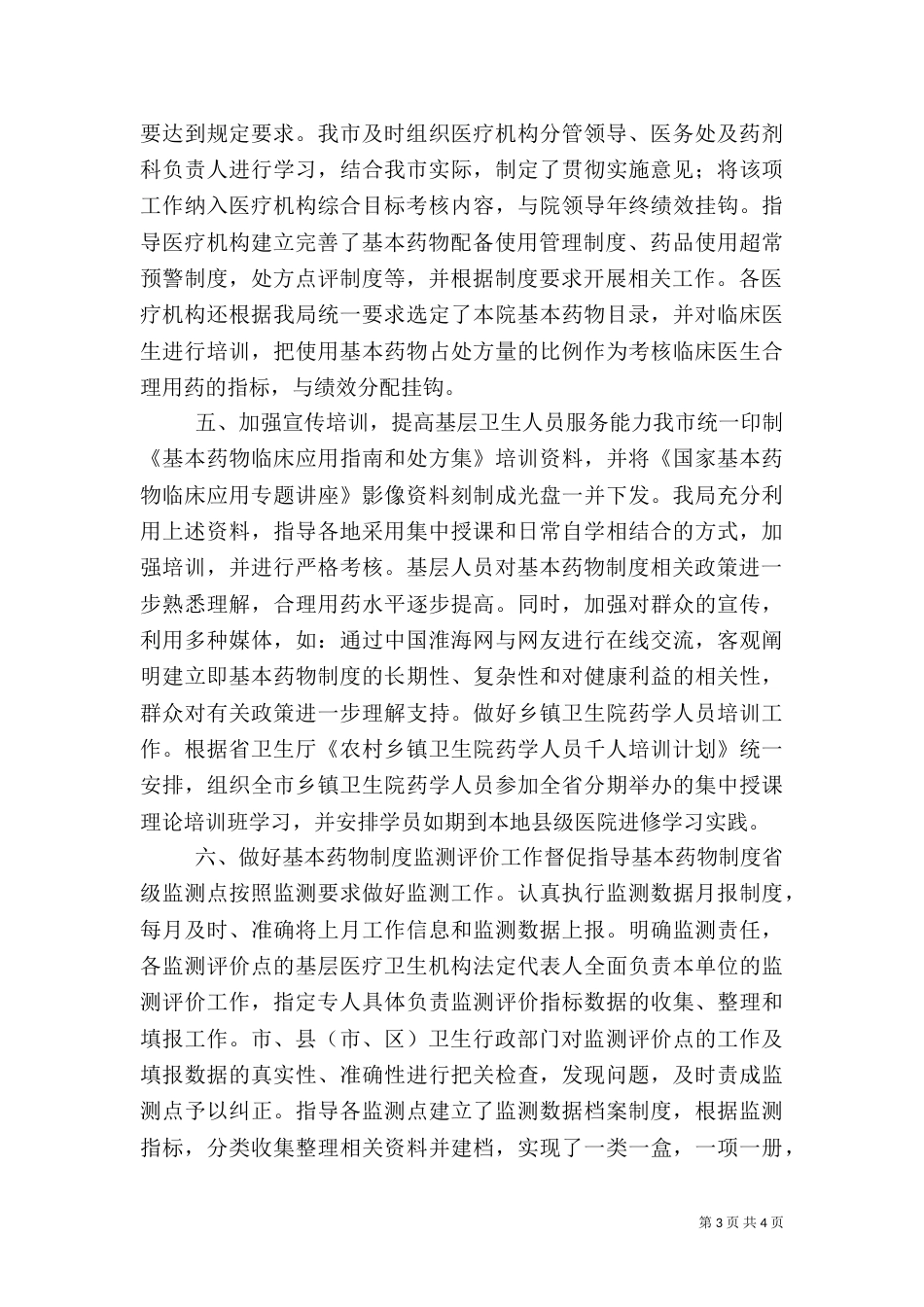 卫生局药政处处长述职报告_第3页