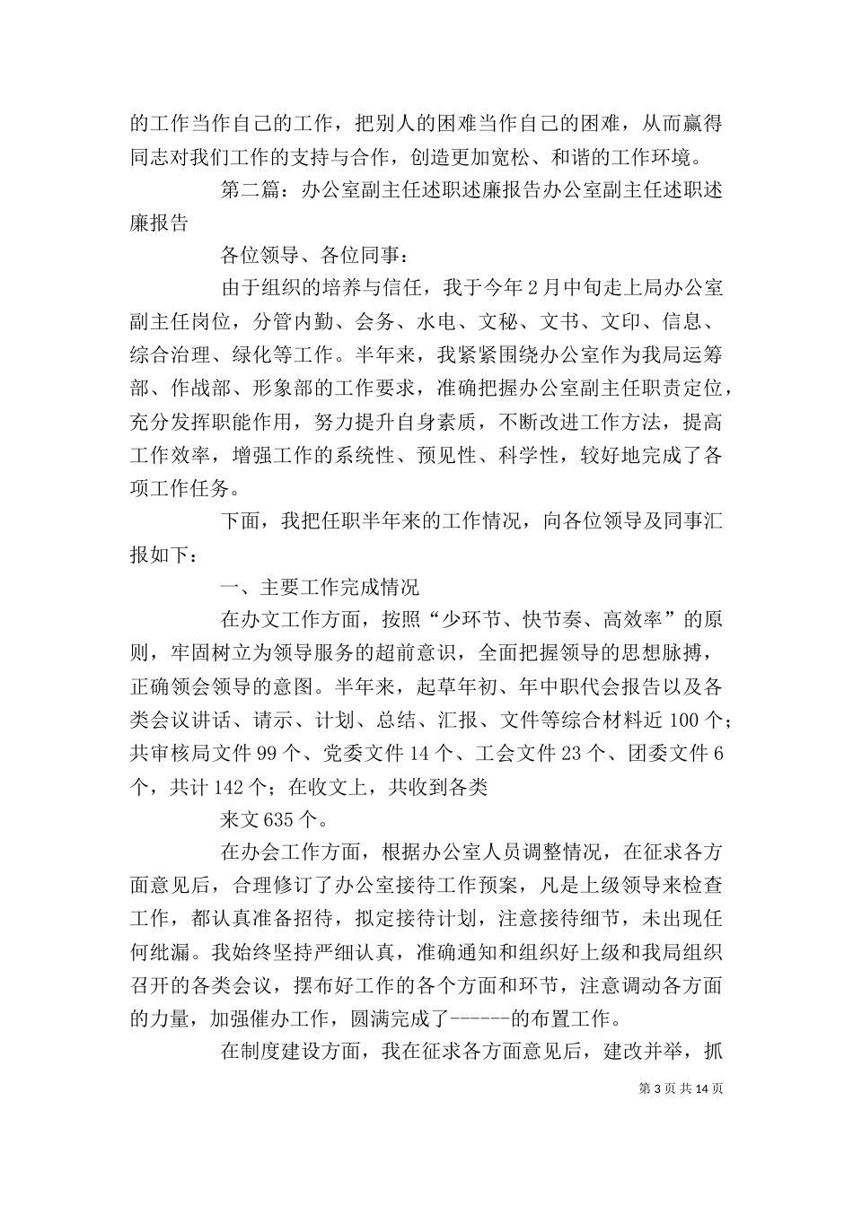 医院办公室副主任的述职述廉报告_第3页