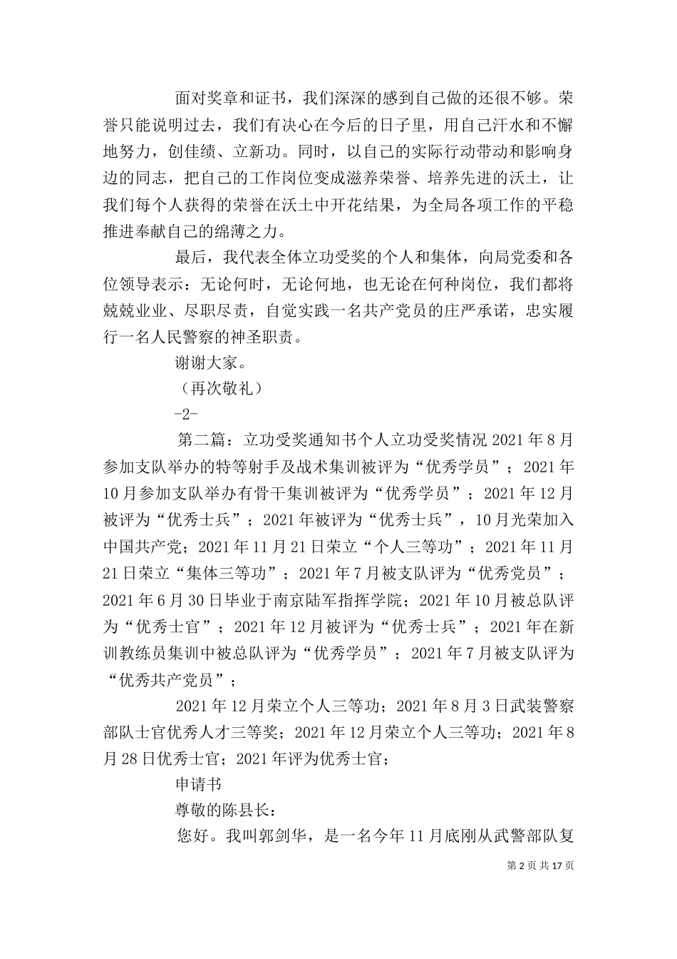 立功受奖表态发言范文_第2页