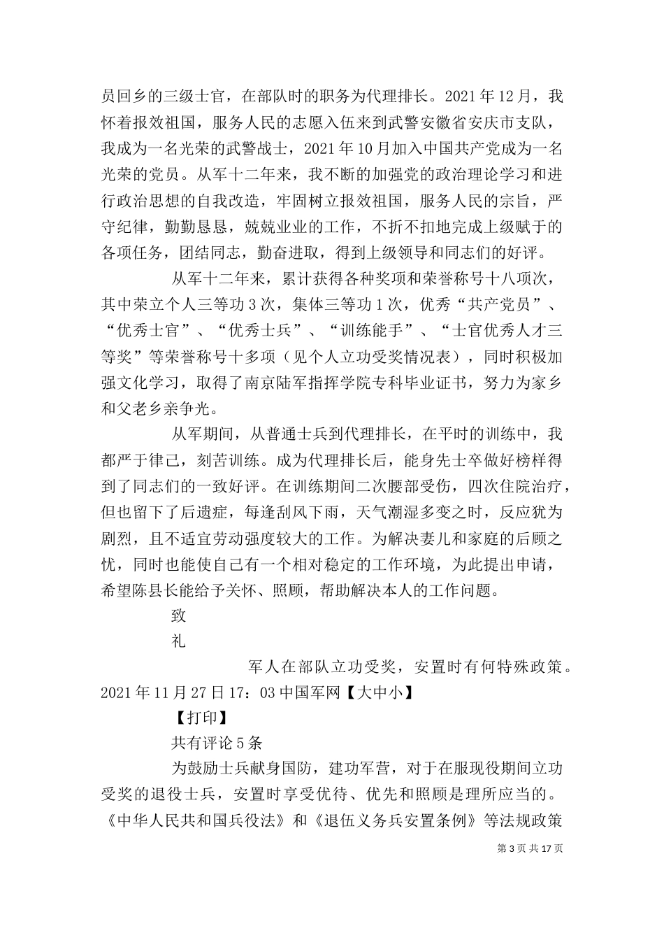 立功受奖表态发言范文_第3页