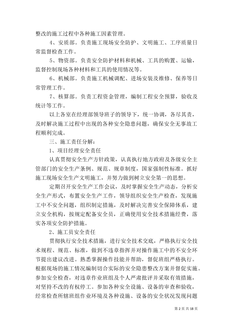 安全隐患的处理规定(四)_第2页