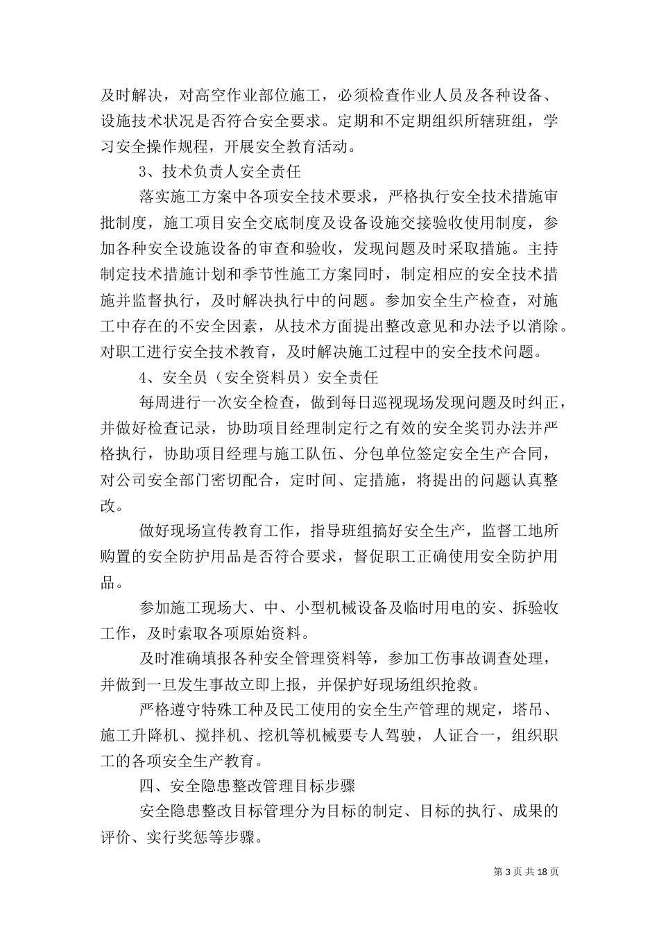 安全隐患的处理规定(四)_第3页