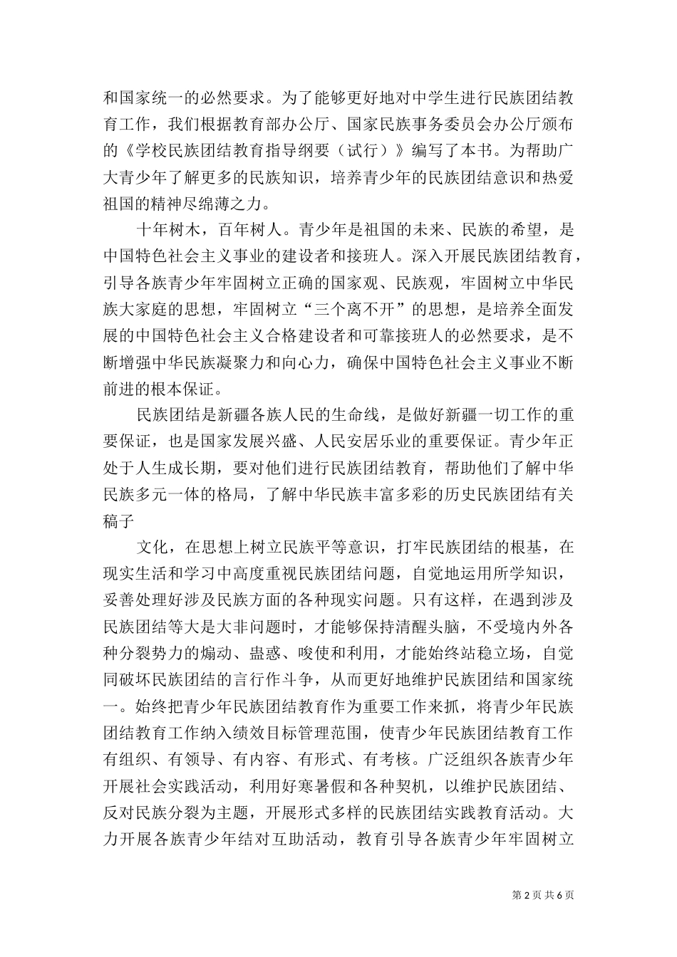 有关民族团结演讲稿 26_第2页
