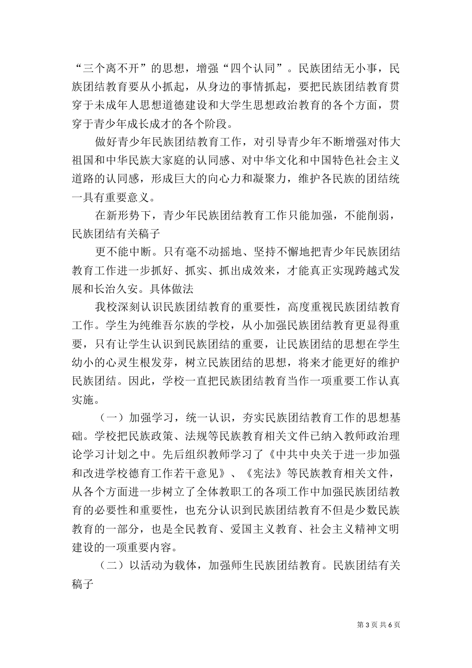 有关民族团结演讲稿 26_第3页