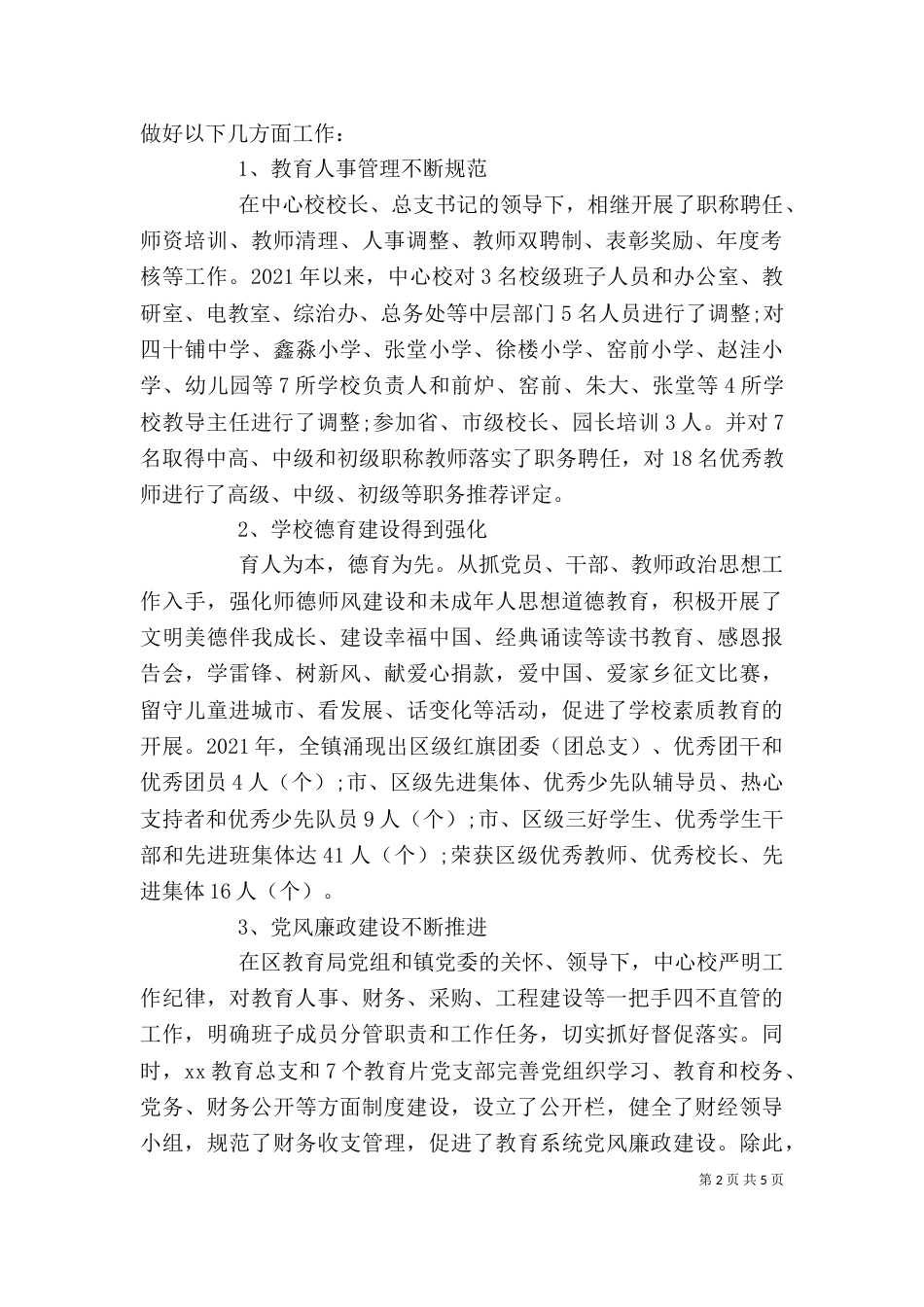 学校办公室主任述职述廉报告_第2页