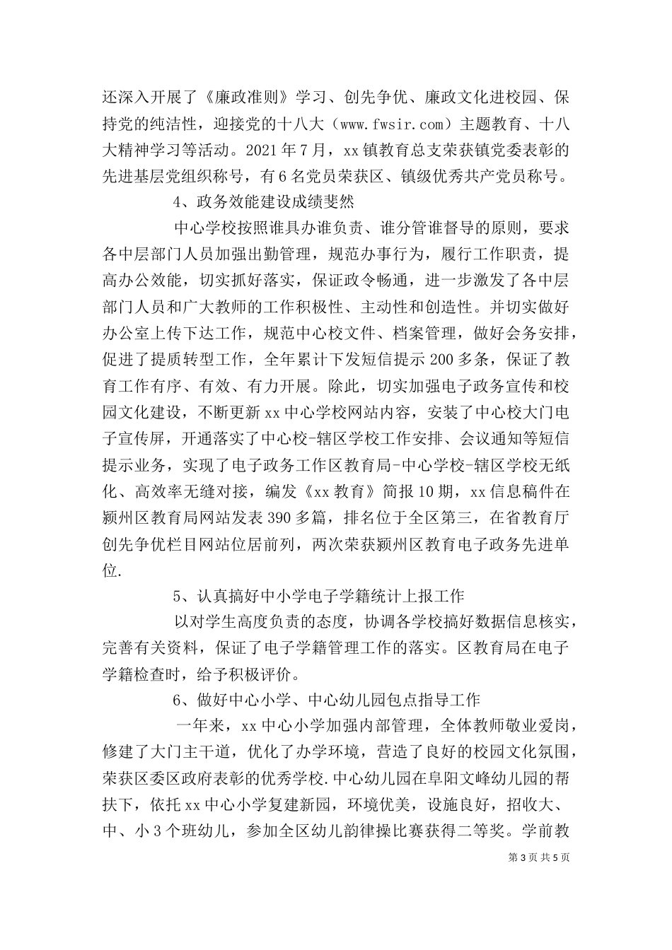 学校办公室主任述职述廉报告_第3页