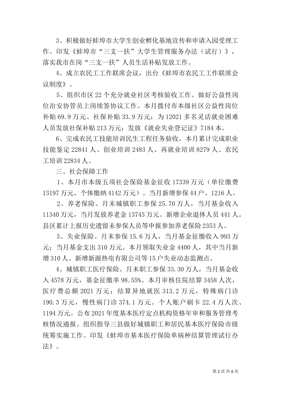 济宁人力资源和社会保障局_第2页