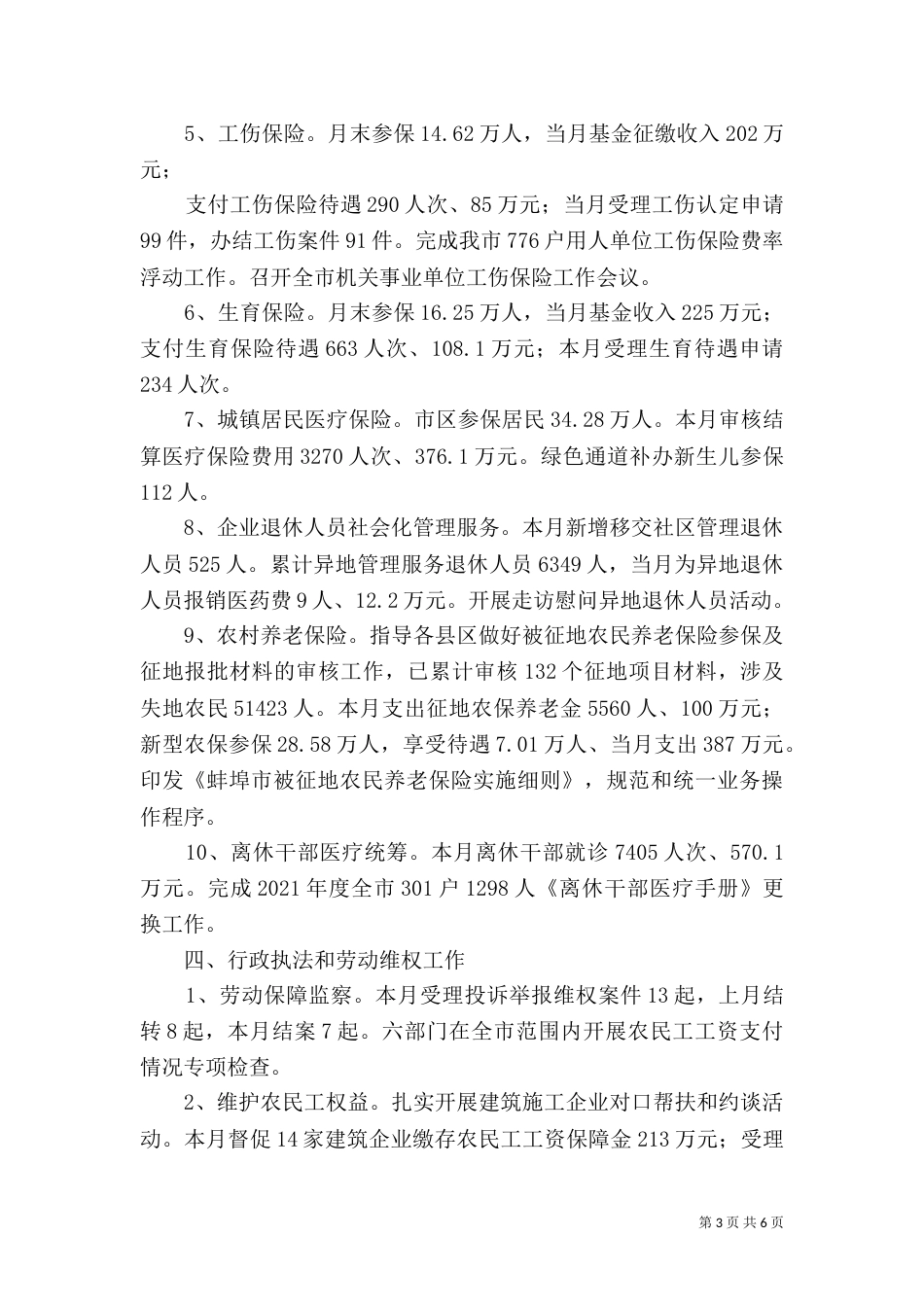 济宁人力资源和社会保障局_第3页