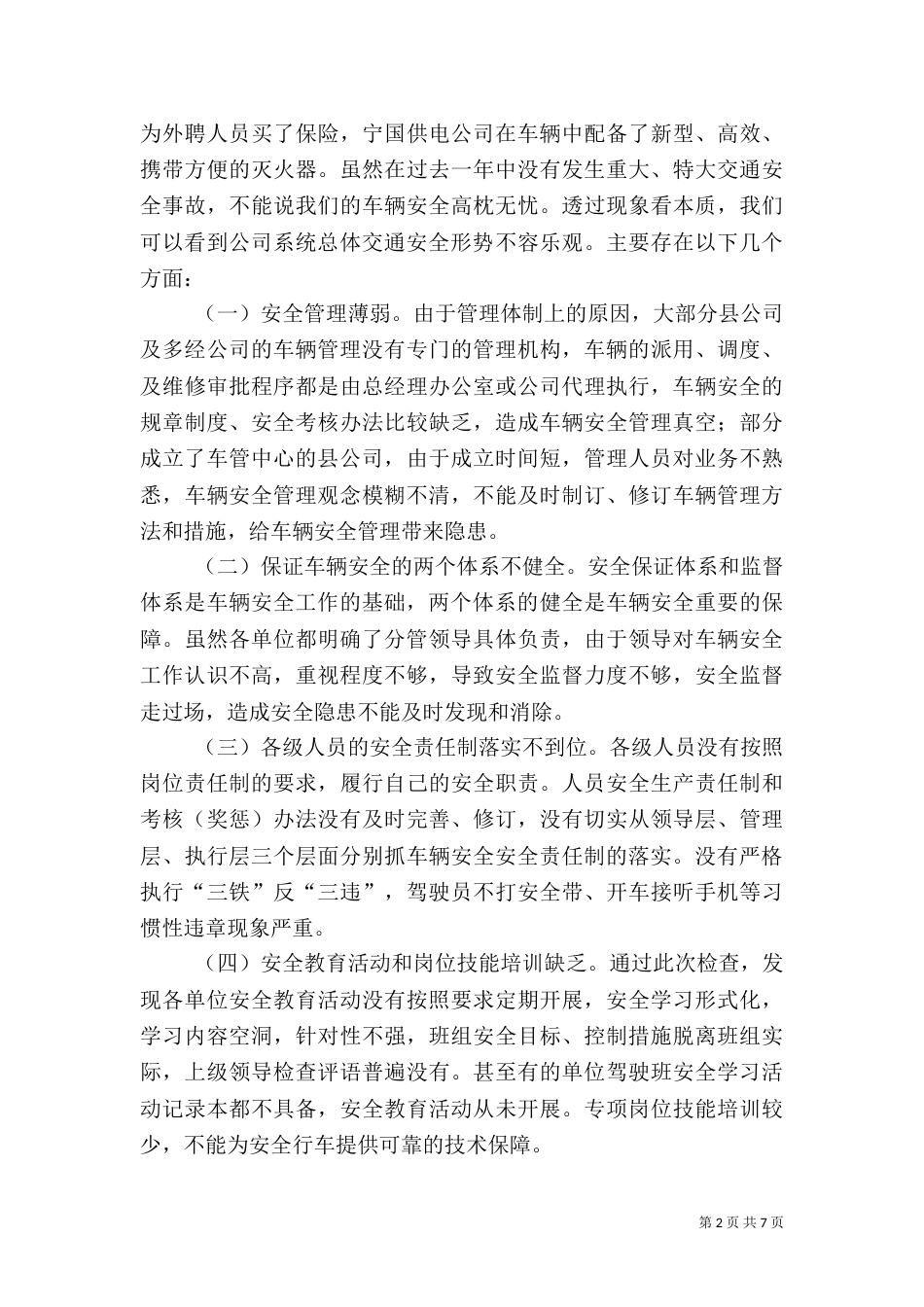 车辆安全检查工作总结（十）_第2页