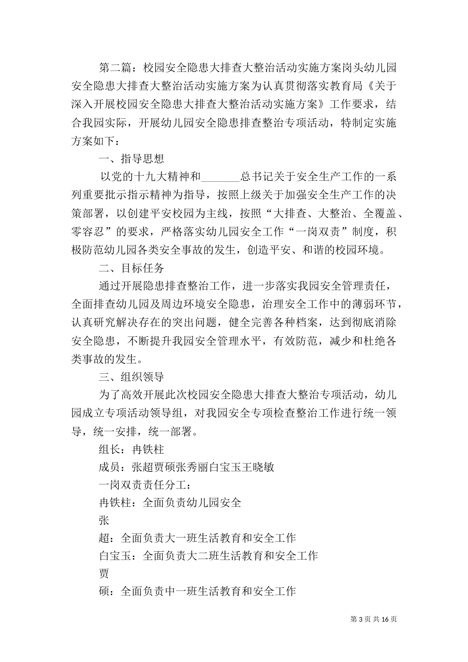 安全隐患风险大排查大整治活动实施方案_第3页