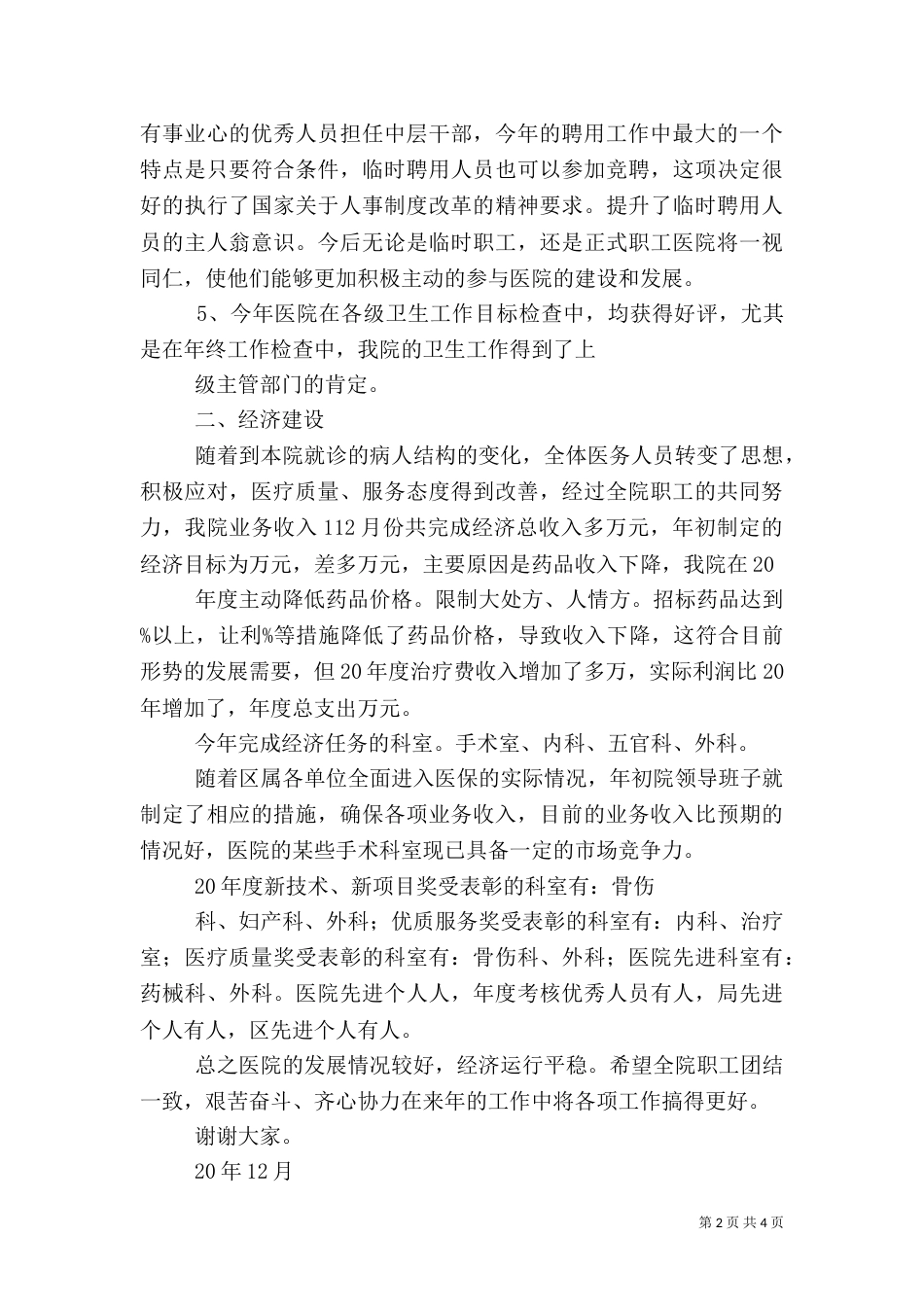 医院卫生工作总结_第2页