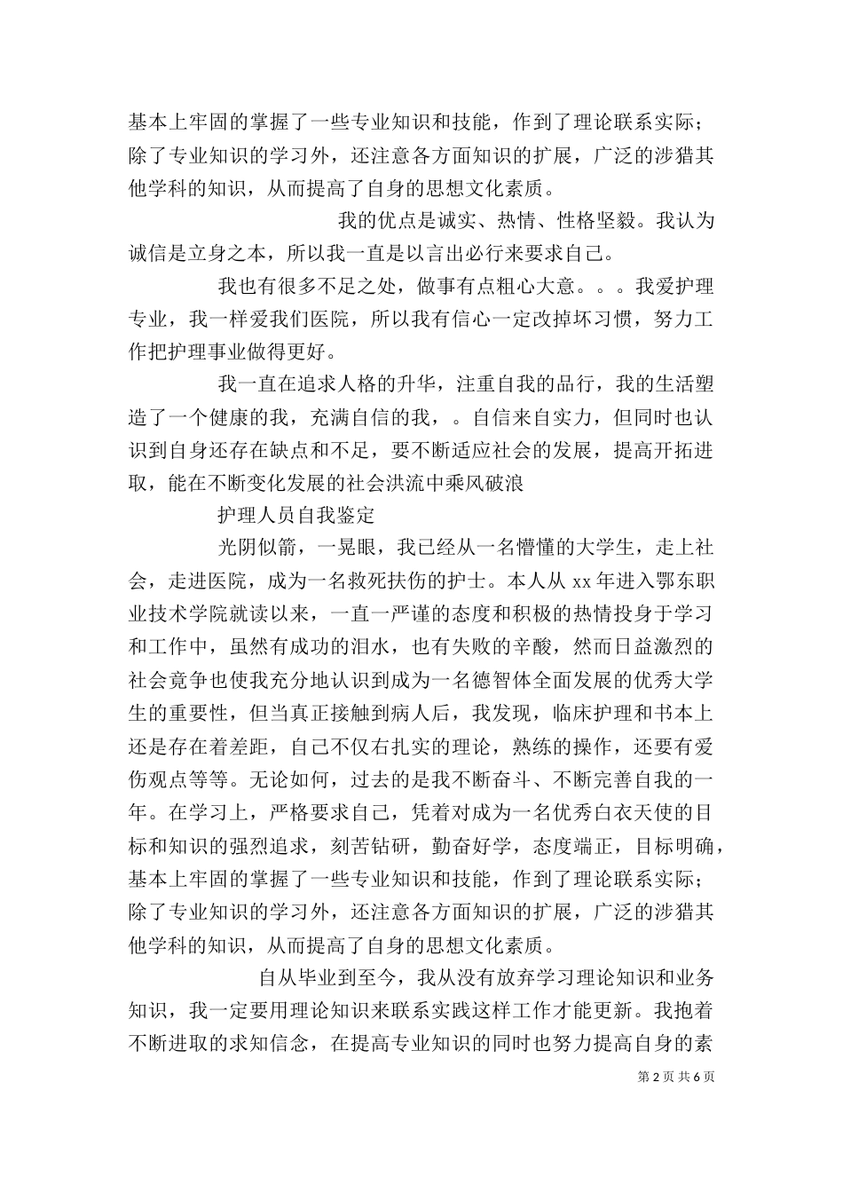 医疗人员工作自我鉴定_第2页