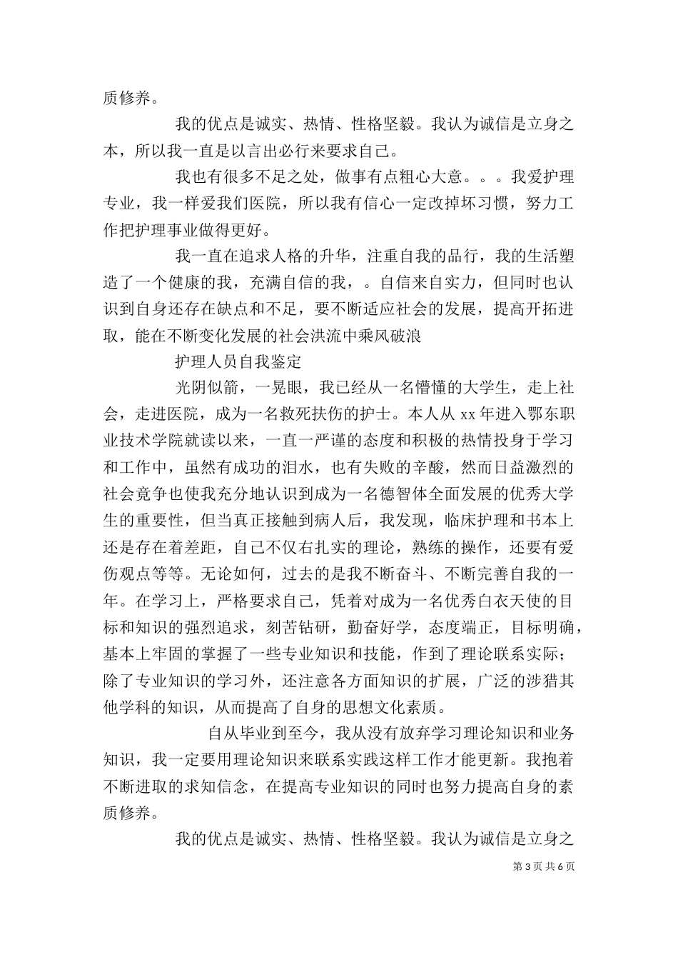 医疗人员工作自我鉴定_第3页