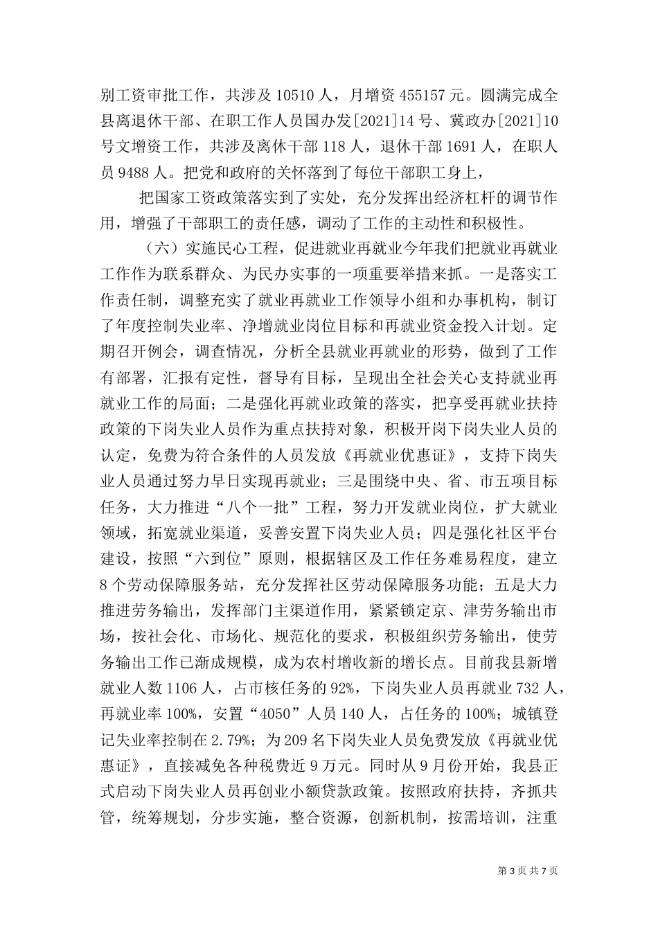 人事劳动和社会保障局工作总结5篇（四）_第3页