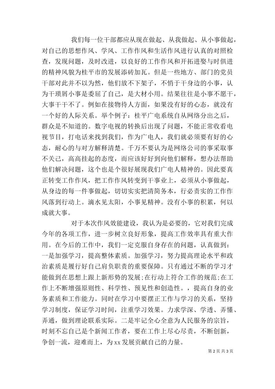 转作风提效能心得体会_第2页