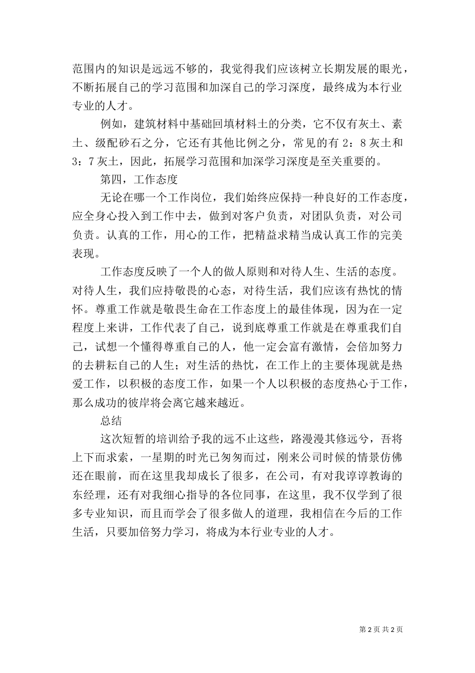 学习心工程质量心得体会_第2页