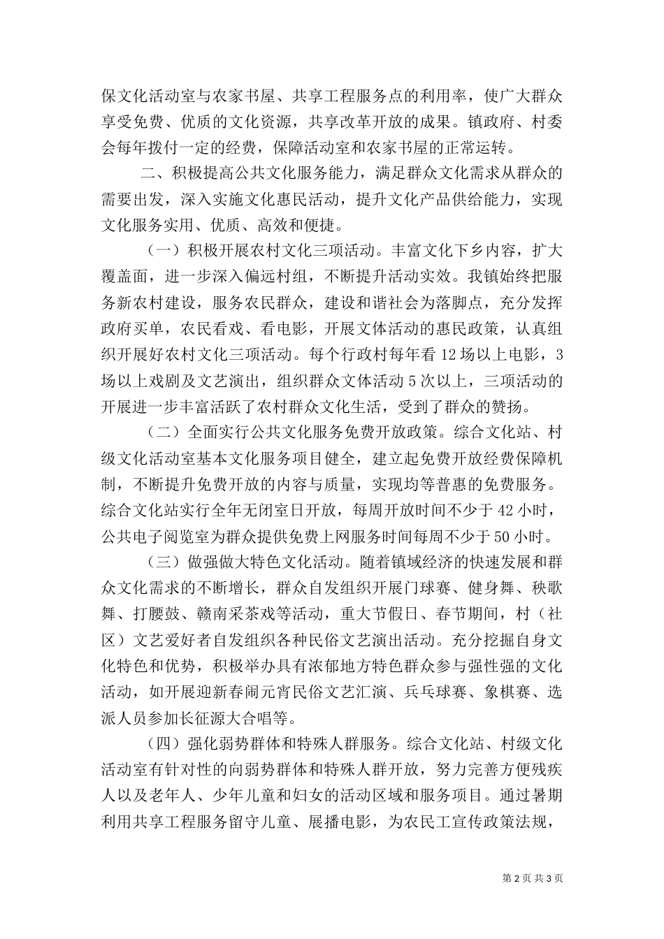 公共文化服务体系建设工作总结（四）_第2页