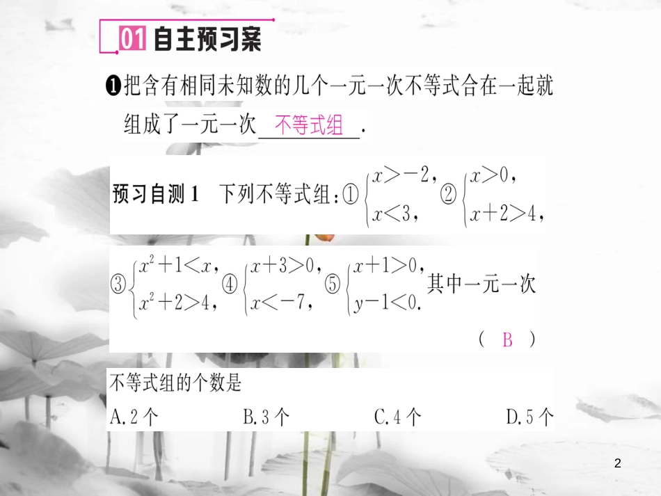 kftAAA八年级数学上册 4.5 一元一次不等式组课件 （新版）湘教版_第2页