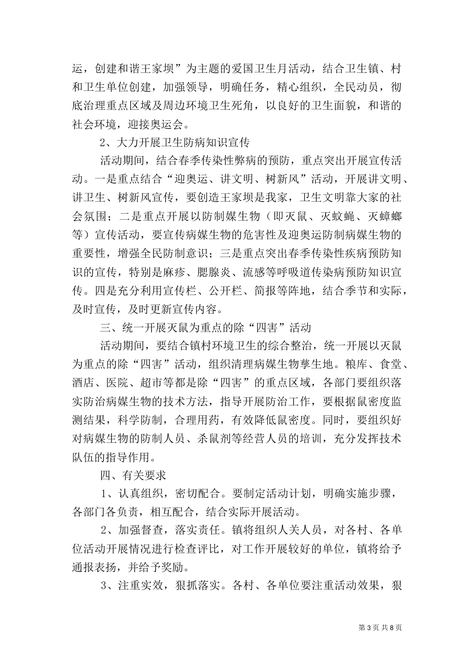 环境卫生工作计划5篇（一）_第3页